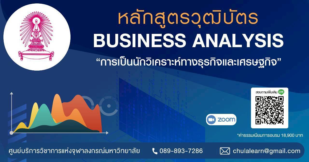 หลักสูตร “การเป็นนักวิเคราะห์ทางธุรกิจและเศรษฐกิจ” รุ่นที่ 89 