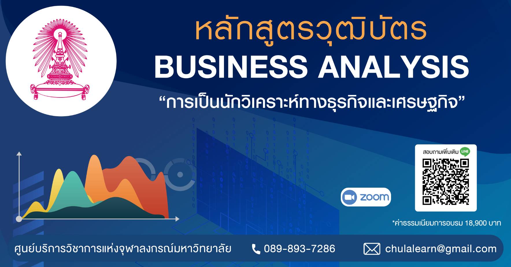 หลักสูตร “การเป็นนักวิเคราะห์ทางธุรกิจและเศรษฐกิจ” รุ่นที่ 90