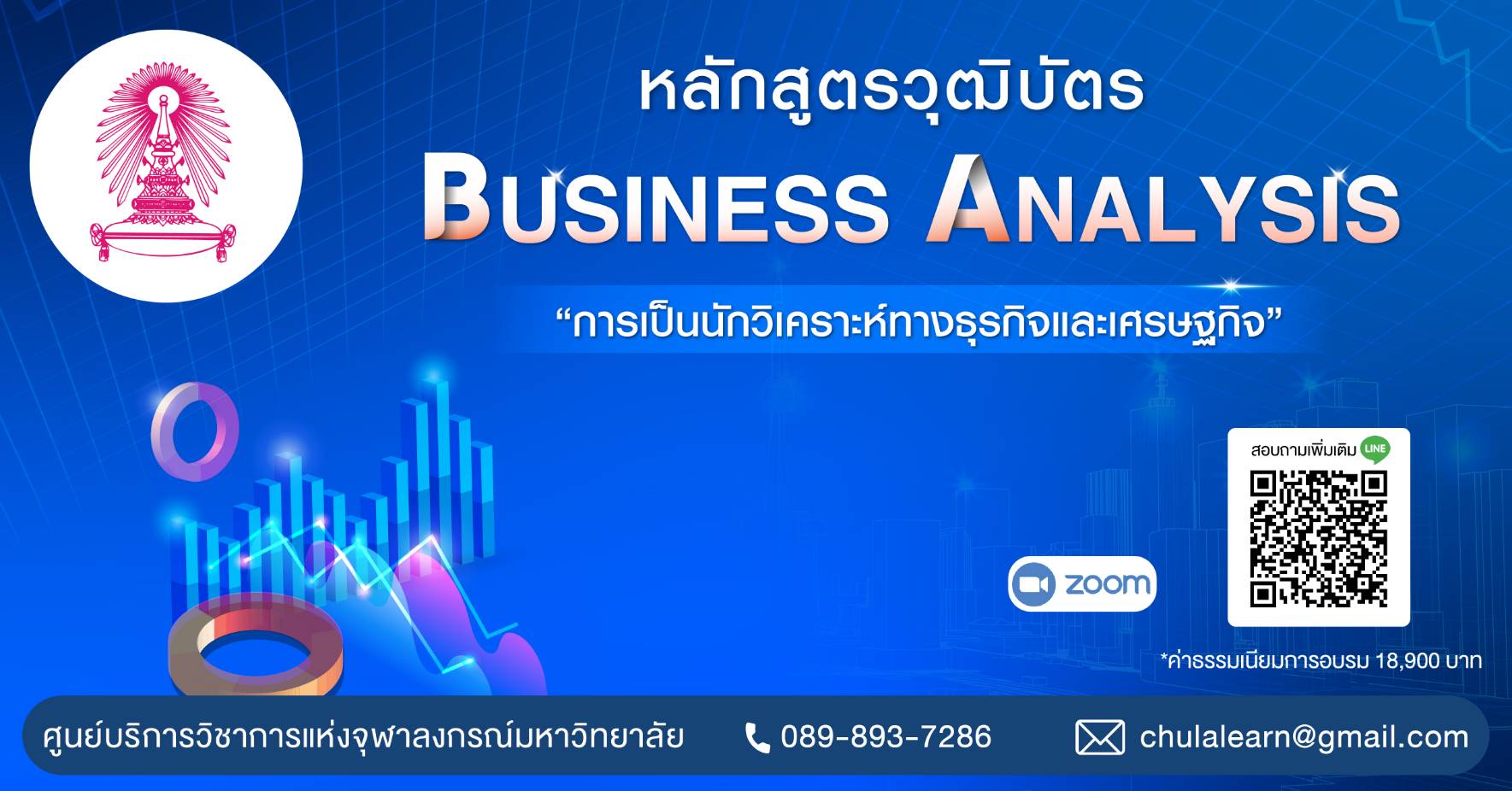 หลักสูตร “การเป็นนักวิเคราะห์ทางธุรกิจและเศรษฐกิจ” รุ่นที่ 91