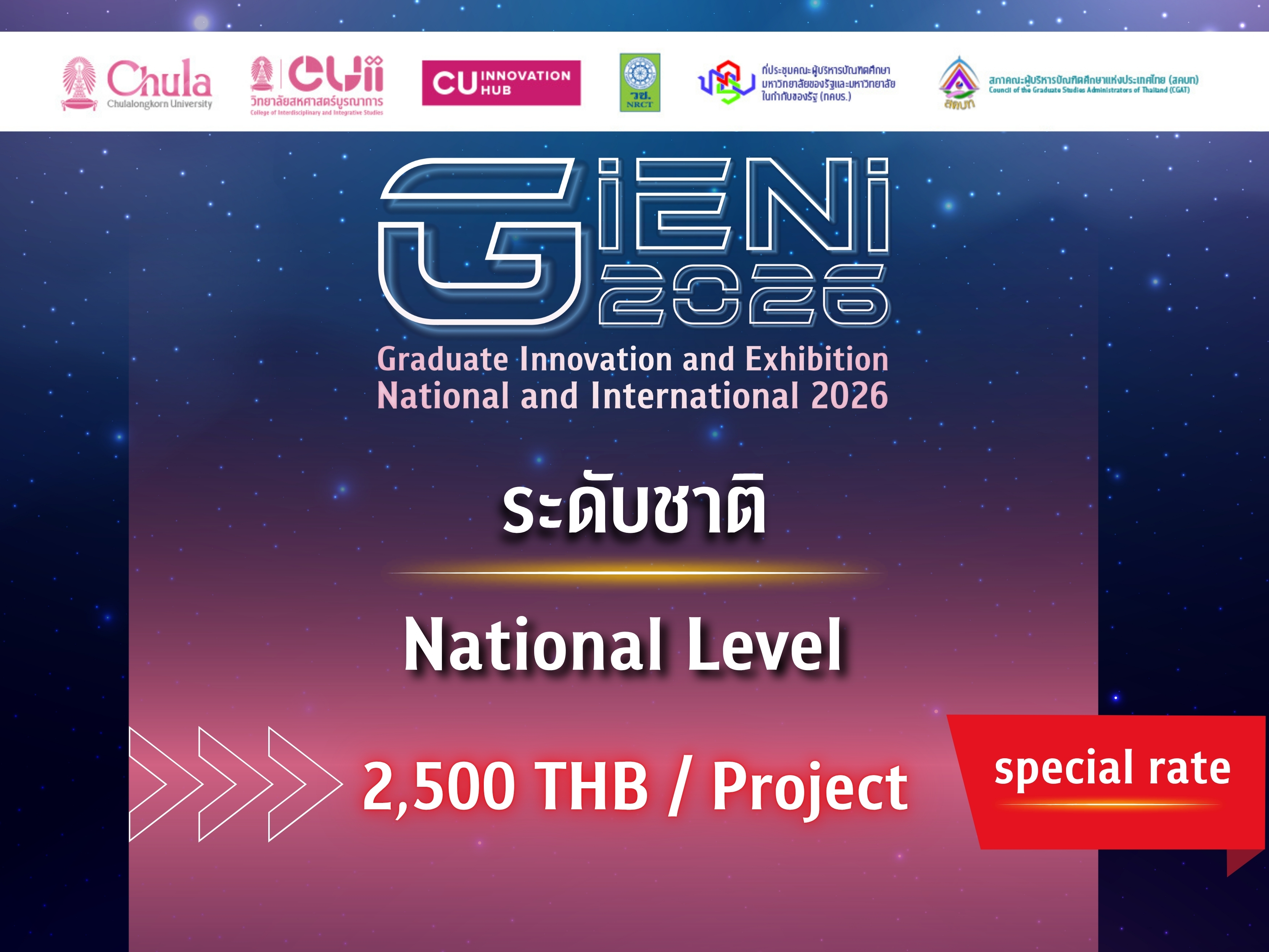 เวทีนวัตกรรมและนิทรรศการระดับบัณฑิตศึกษา: ระดับชาติและนานาชาติ (Graduate Innovation and Exhibition: National and International – GIENI 2026)