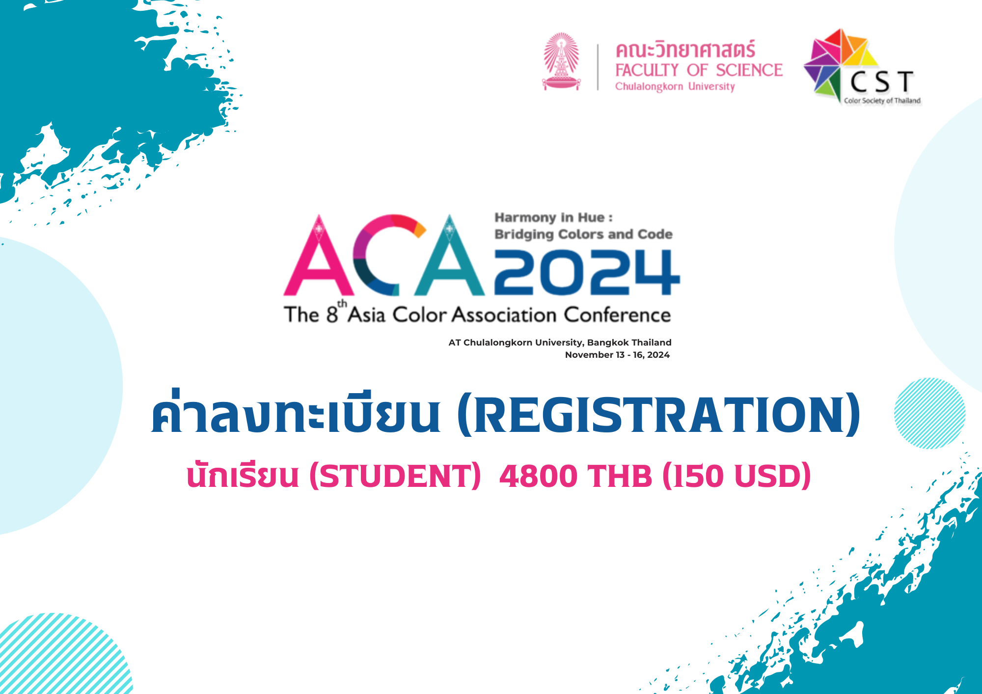 โครงการประชุมวิชาการนานาชาติสมาคมสีเอเชีย ครั้งที่ 8 (The 8th Asia Color Association Conference (ACA2024)