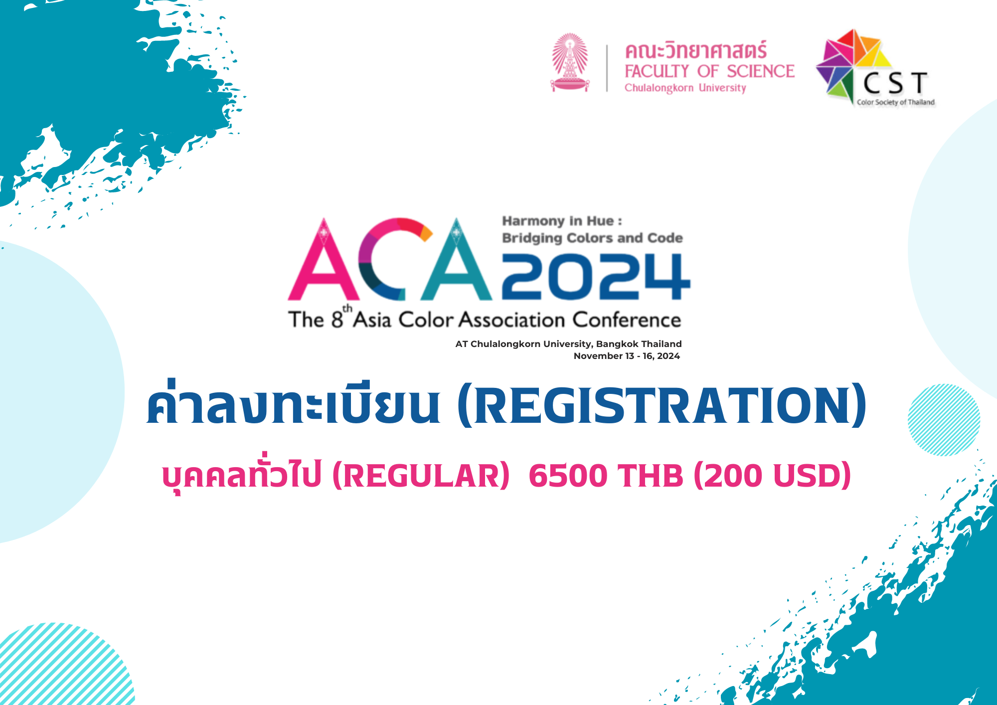 โครงการประชุมวิชาการนานาชาติสมาคมสีเอเชีย ครั้งที่ 8 (The 8th Asia Color Association Conference (ACA2024)