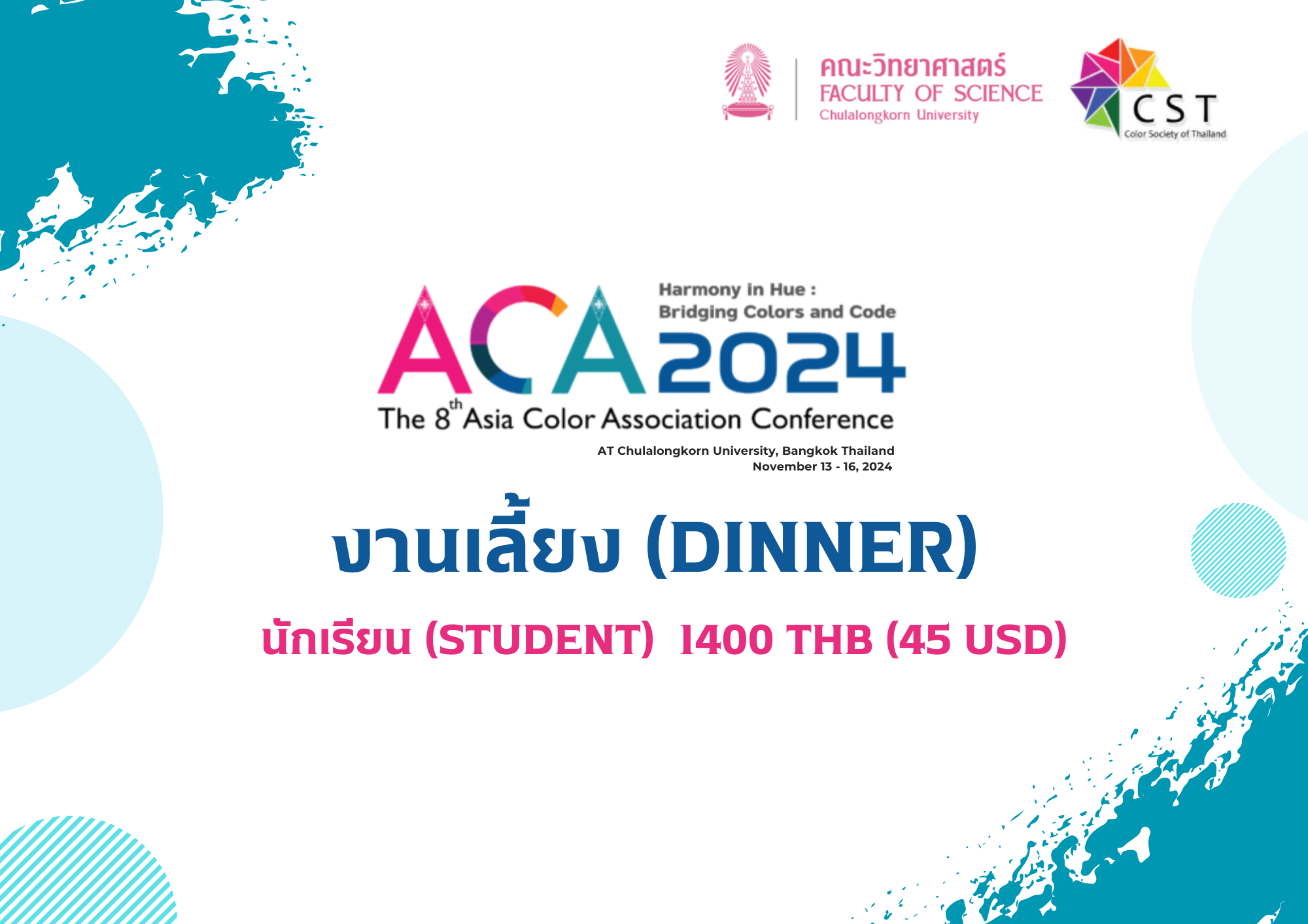 โครงการประชุมวิชาการนานาชาติสมาคมสีเอเชีย ครั้งที่ 8 (The 8th Asia Color Association Conference (ACA2024)