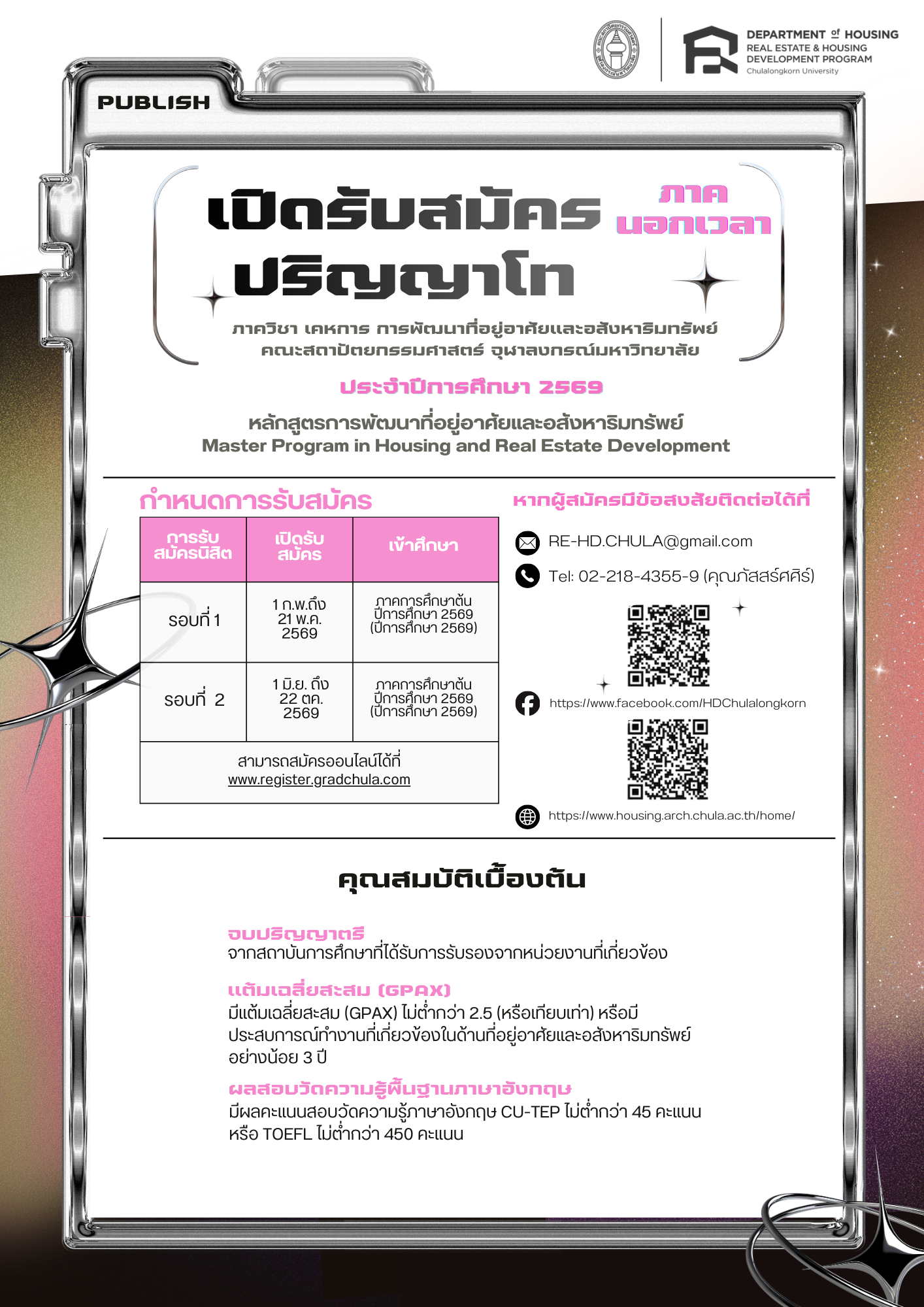 ค่าธรรมเนียมสมัคร -เคหการ ปีการศึกษา 2569