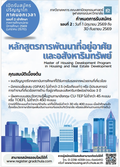 ค่าธรรมเนียมการสมัคร-เคหการ (ภาคปลาย) ปีการศึกษา 2569