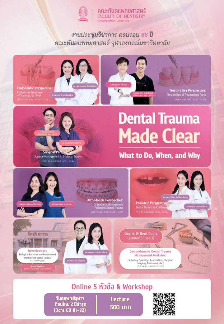 งานประชุมวิชาการ ครบรอบ 86 ปี คณะทันตแพทยศาสตร์ จุฬาลงกรณ์มหาวิทยาลัย "Dental Trauma Made Clear: What to Do, When, and Why"