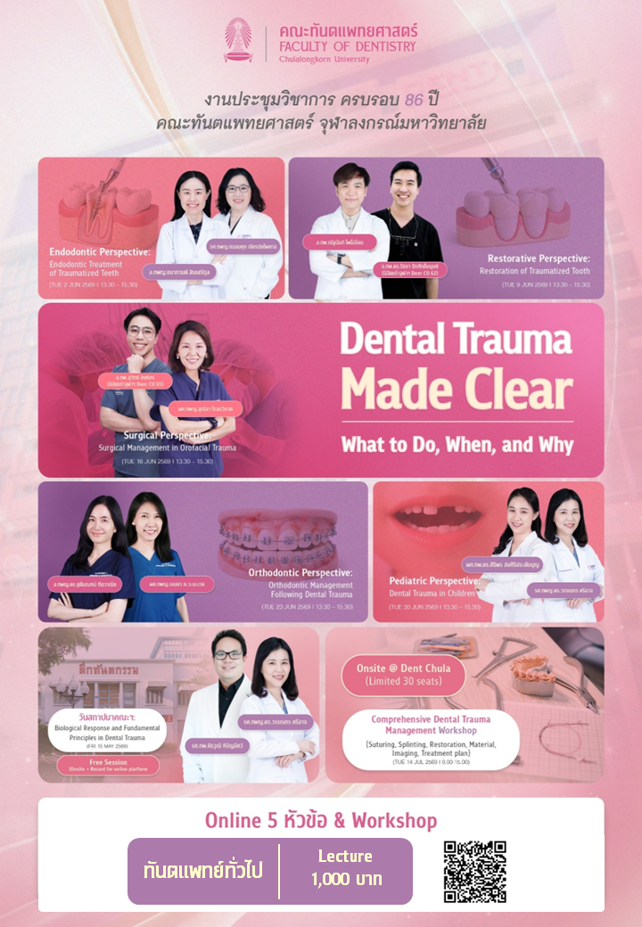 งานประชุมวิชาการ ครบรอบ 86 ปี คณะทันตแพทยศาสตร์ จุฬาลงกรณ์มหาวิทยาลัย "Dental Trauma Made Clear: What to Do, When, and Why"