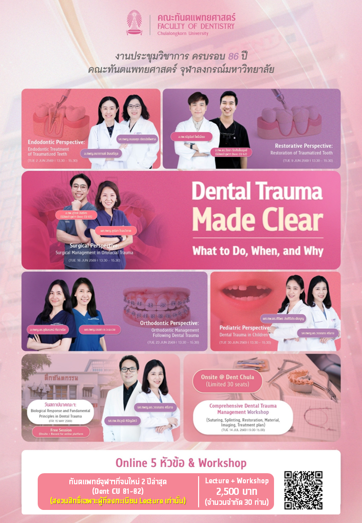 งานประชุมวิชาการ ครบรอบ 86 ปี คณะทันตแพทยศาสตร์ จุฬาลงกรณ์มหาวิทยาลัย "Dental Trauma Made Clear: What to Do, When, and Why“