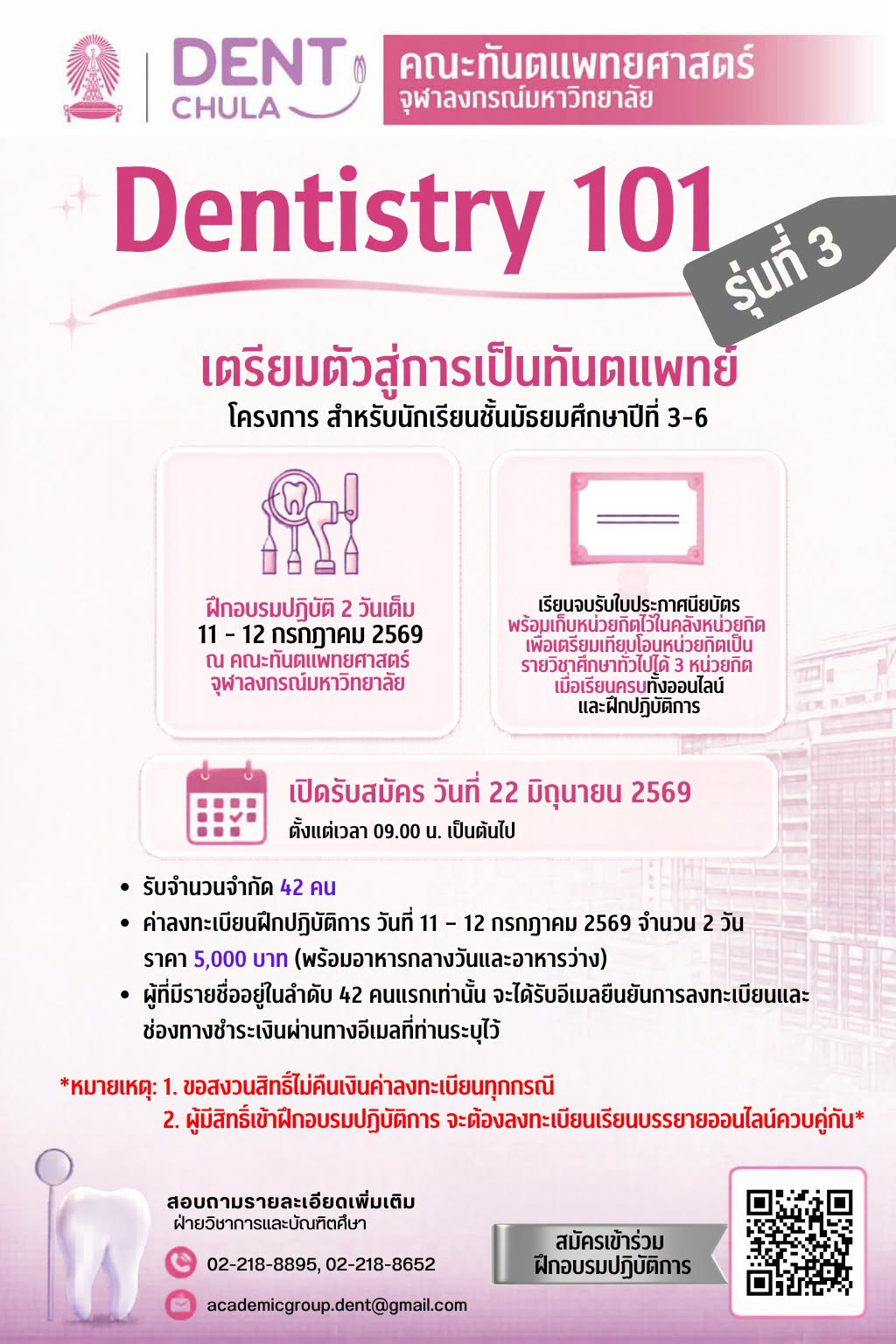 โครงการศึกษาต่อเนื่องในรูปแบบ Non-degree to degree รายวิชา 101 บทนำสู่ทันตแพทยศาสตร์เบื้องต้นและความรู้ทั่วไปทางทันตกรรม
