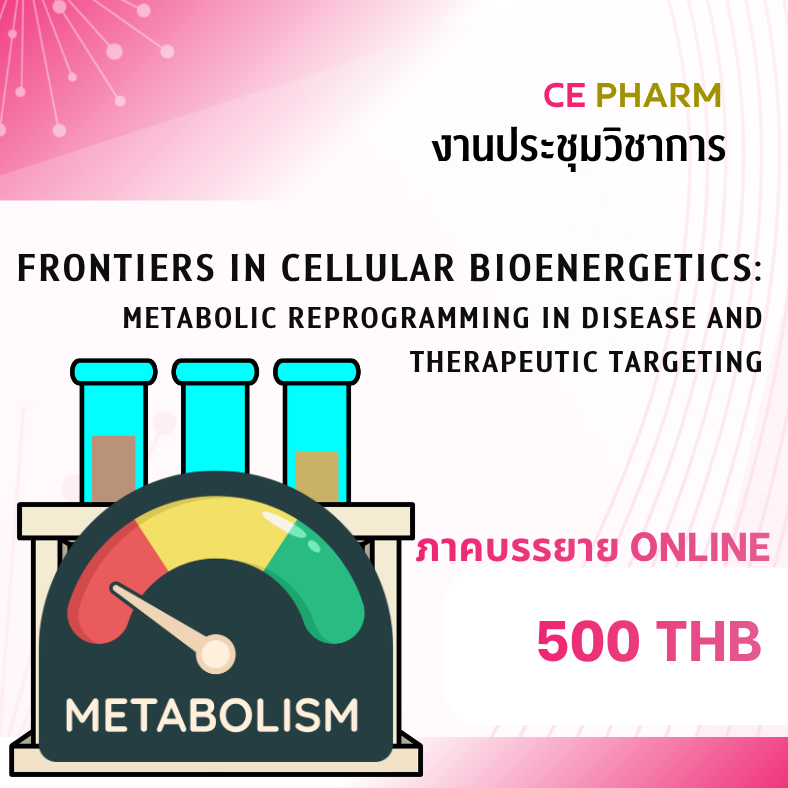 Frontiers in Cellular Bioenergetics: Metabolic Reprogramming in Disease and Therapeutic Targeting วันที่ 15 และ 16 ธันวาคม 2569