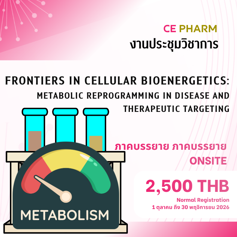 Frontiers in Cellular Bioenergetics: Metabolic Reprogramming in Disease and Therapeutic Targeting วันที่ 15 และ 16 ธันวาคม 2569